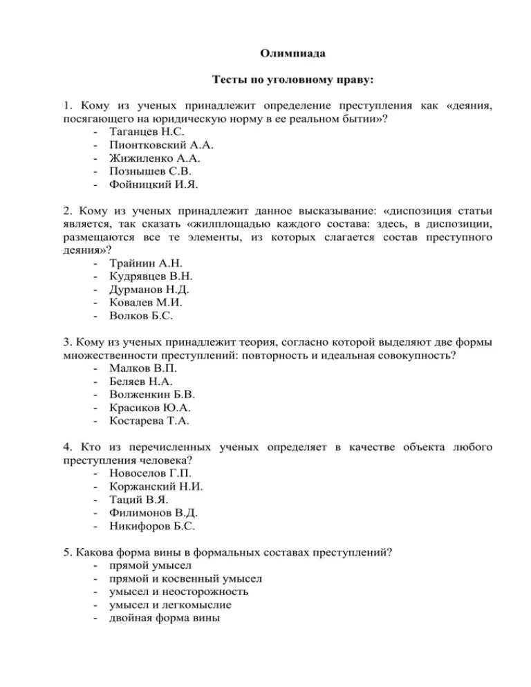 Олимпиадные тесты по математике. Олимпиады и тестирования. Тест по олимпийским играм.