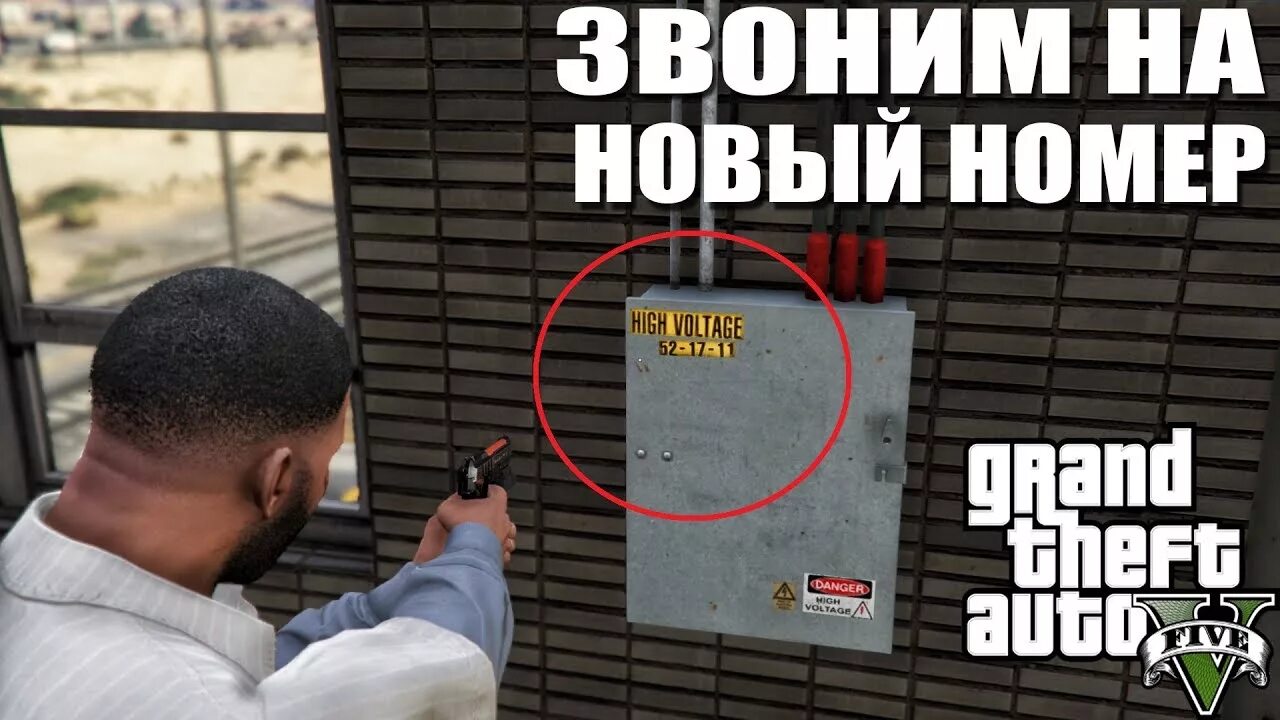 Как вводить телефон в гта 5. Страшные номера в GTA V. Секретные номера в ГТА 5. Тайные номера в ГТА 5. Номера телефонов в ГТА 5.