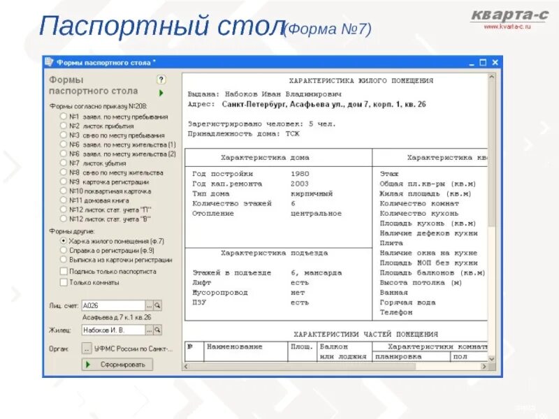 Получить справку в паспортном столе. Справка форма 40 паспортный стол образец. Справка из паспортного стола. Архивная справка из паспортного стола. Бланк в паспортном столе.