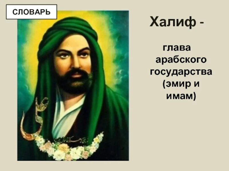 Халифы википедия