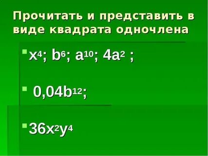 Презентация разложение на множители разности квадратов
