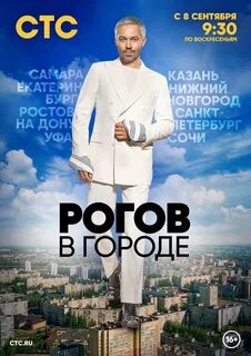 Рога в городе выпуск