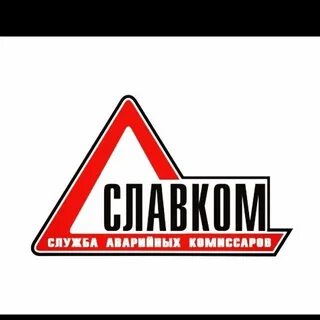 Аварийный комиссар самара