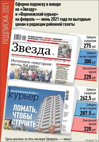 Газета звезда Бобровского района. Вестник звезды газета. Газета звезда Бобровского района Воронежской области. Газета поехали. Бобровская газета звезда