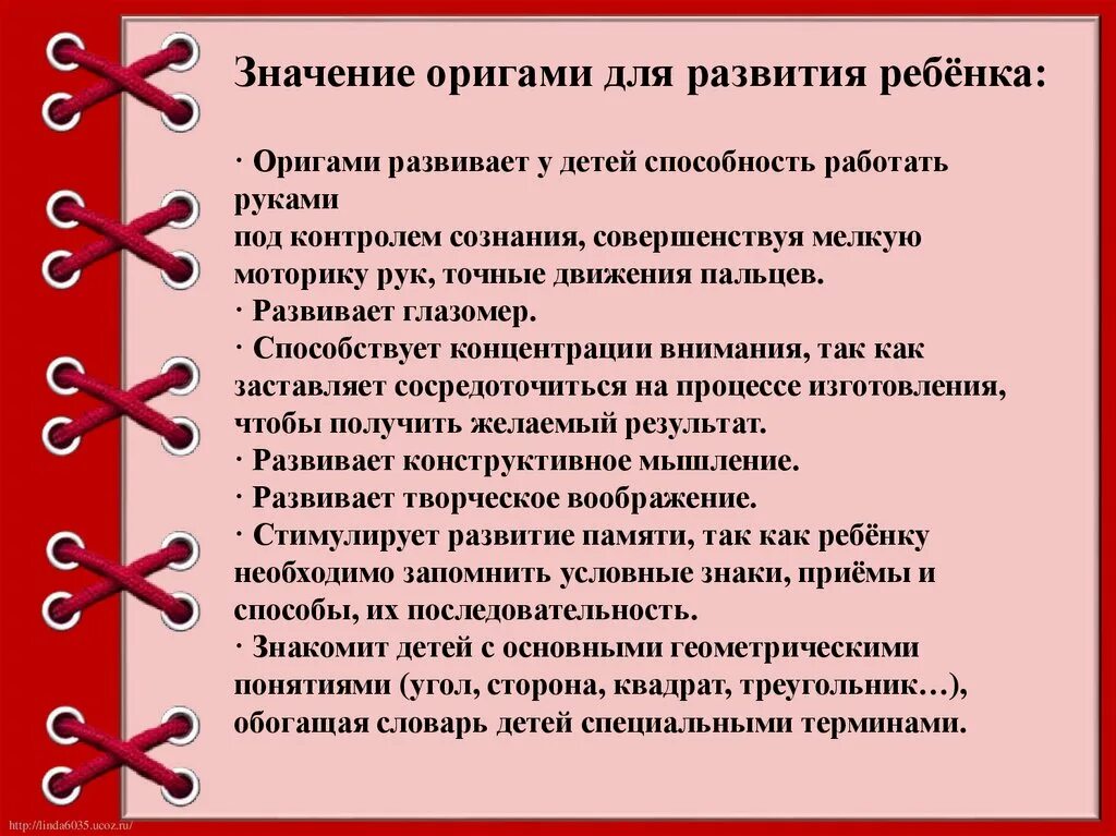 Влияние оригами на развитие ребенка. Что развивает оригами. Консультация для родителей оригами для дошкольников. Значение оригами. Оригами презентация.