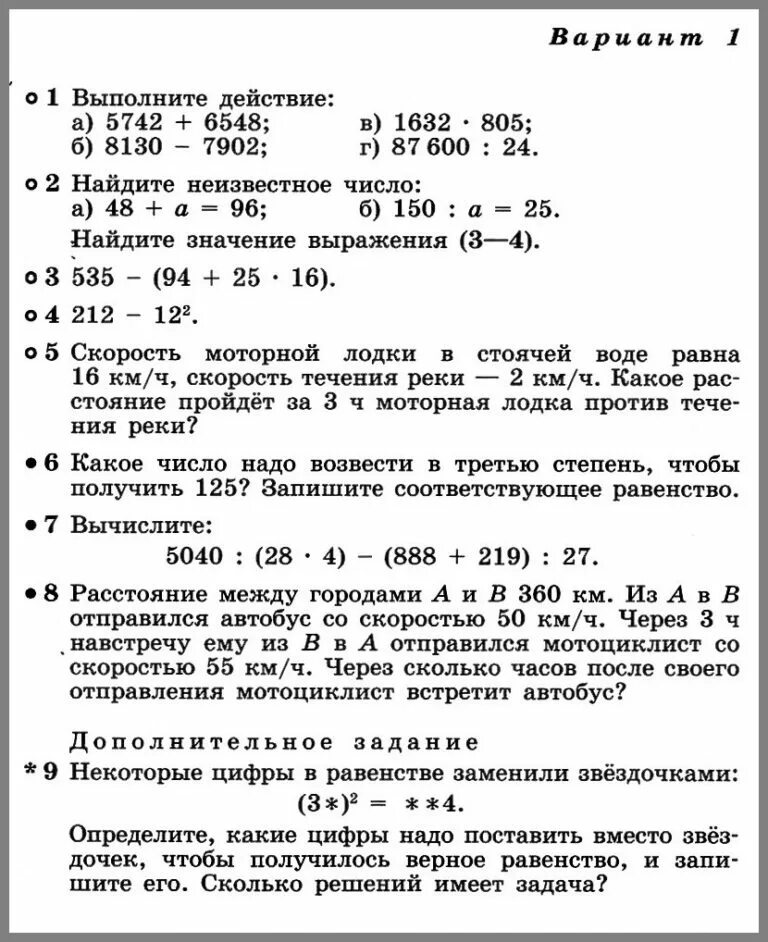 Математике 5 дорофеев самостоятельная работа. Кр-2 математика 5 Дорофеев действия. Контрольная работа 5 класс Дорофеев действия с натуральными числами. Контрольная по математике 5 класс. Кр 2 по математике 5 класс 5 Дорофеев действия с натуральными числами.