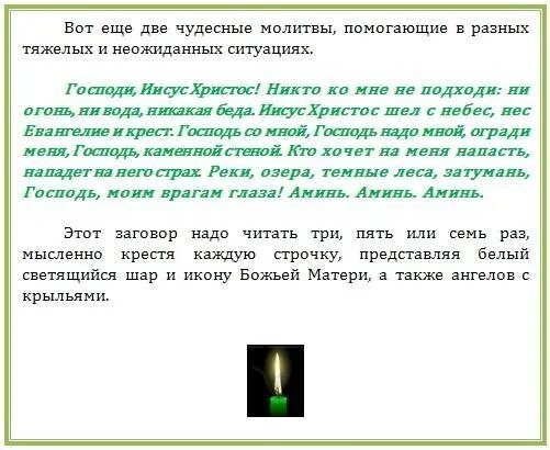 Молитва на защиту неприятностей на работе. Молитва от неприятностей. Молитвы защитные на работе. Заговор чтобы отвести беду. Молитва от неприятностей на работе.