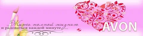 avon проблемы
