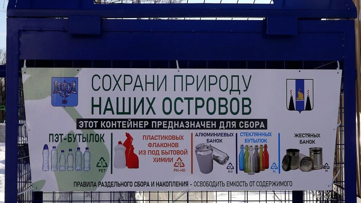 Установлен. Контейнер для сбора подбутылок. Контейнер сахалин. Контейнер сахалин. Контейнер сахалин.
