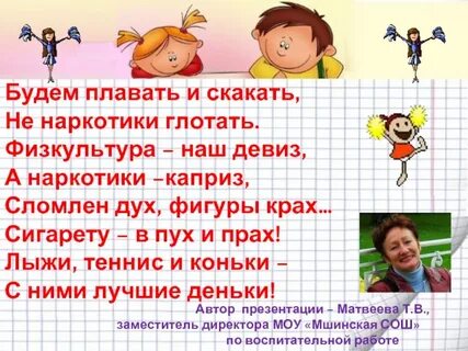 Девиз команды здоровье