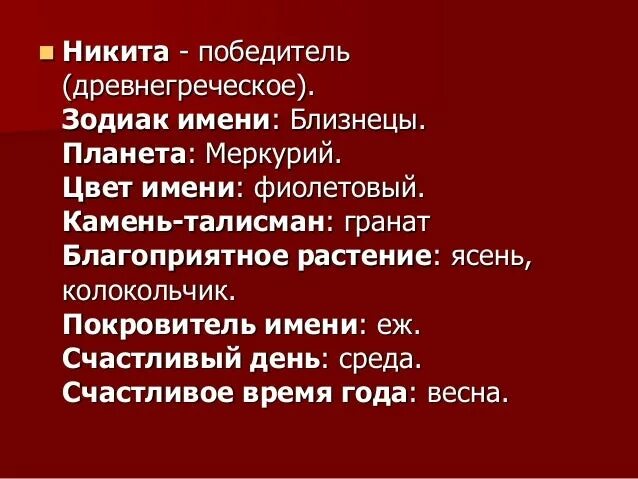 Национальность никиты