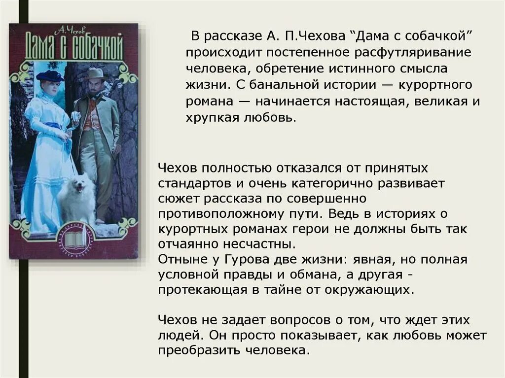 Мысли о произведений о любви. Дама с собачкой сочинение. Проблематика произведения дама с собачкой. Рассказ Чехова дама с собачкой. Анализ рассказа дама с собачкой Чехова.