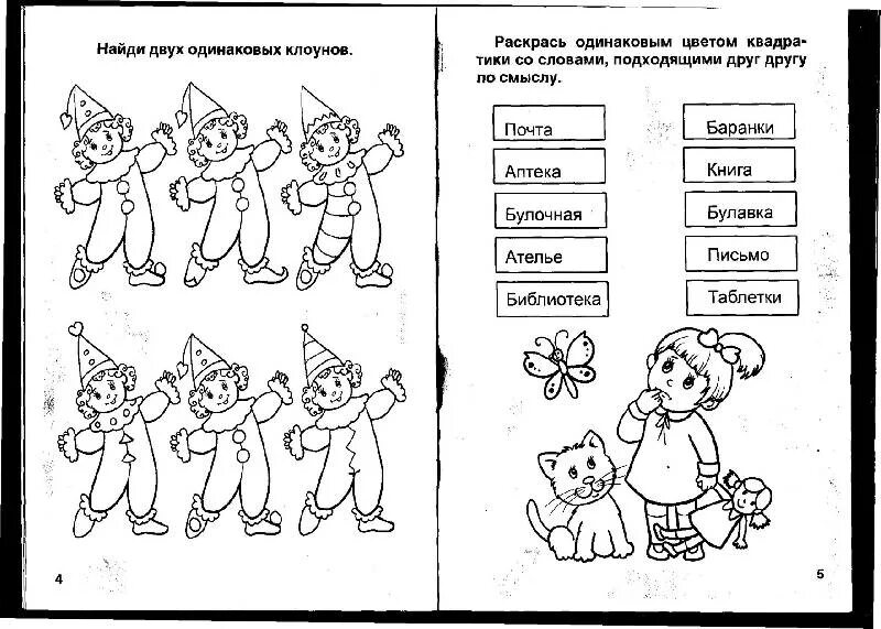 Слова кто что 1 класс карточки. Цирк задания для дошкольников. Задания для детей на тему цирк для дошкольников. Задания по теме цирк для дошкольников. Развивающие задания про цирк для детей.