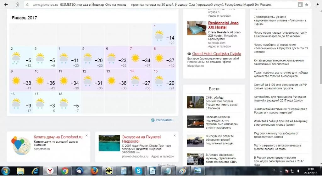 Погода рп5 йошкар ола. Погода в Йошкар-Оле. Температура Йошкар-Ола. Гисметео Йошкар-Ола. Погода в Йошкар-Оле на сегодня.