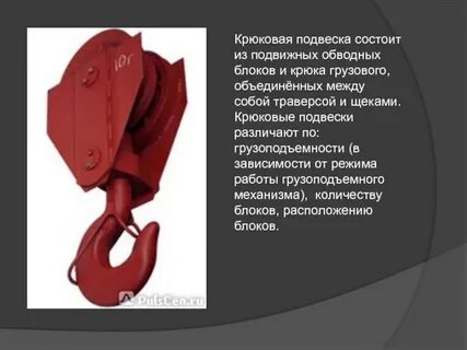Крюковой подвески