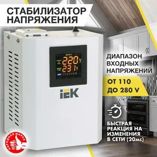 Стабилизатор iek для газового котла
