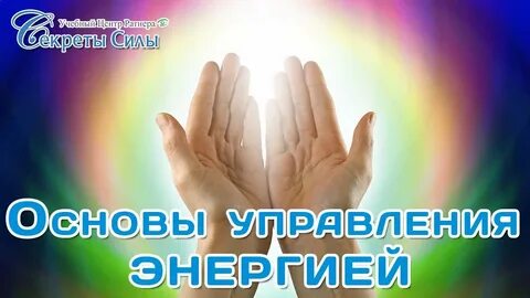 Лечу биоэнергетикой