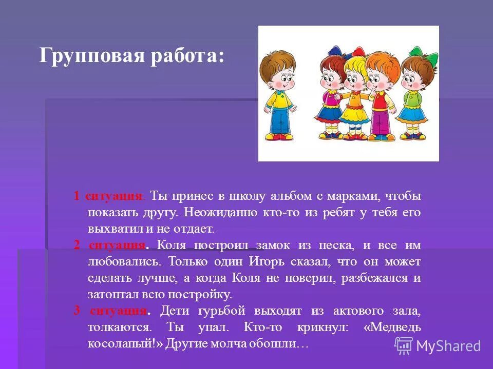 Песня давайте понимать друг друга с полуслова. Сценарий мероприятия давайте понимать друг друга. Давайте понимать друг друга презентация. Как понимать друг друга 5 класс. Групповая работа одна из.