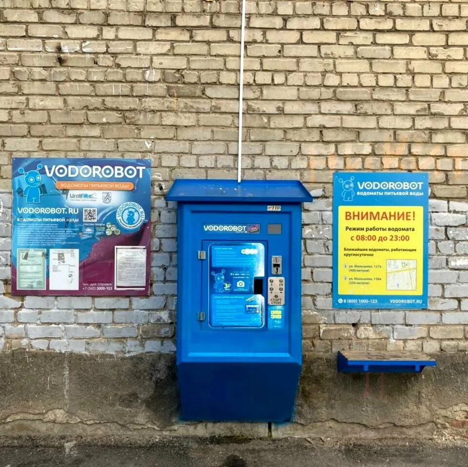Vodorobot, водомат, екатеринбург, садовая улица. водоматы питьевой воды москва. водоматы питьевой.