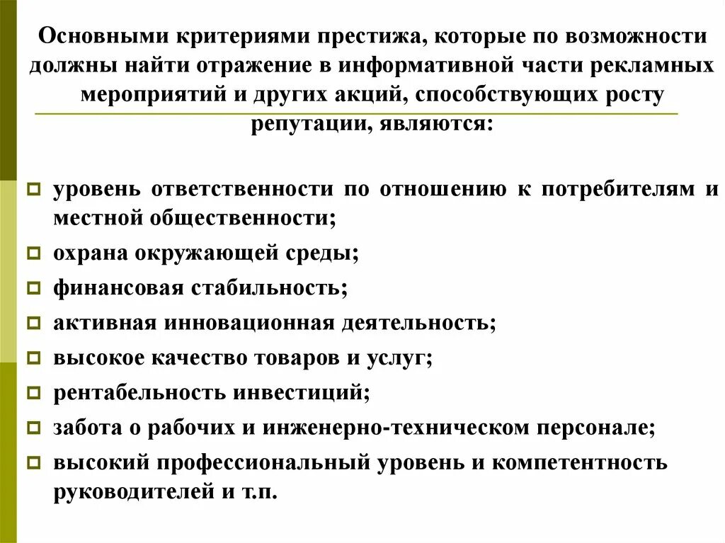 Критерии престижа. Критерии престижности профессии. Критерии престижа в обществе. Критерии престижа социального работника.