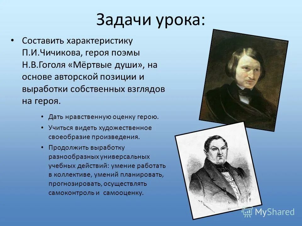 Мертвые души история создания конспект урока. Авторская оценка героя Чичикова. Авторская оценка героя Чичикова мертвые души. Составить характеристику Чичикова. Гоголь мертвые души урок.