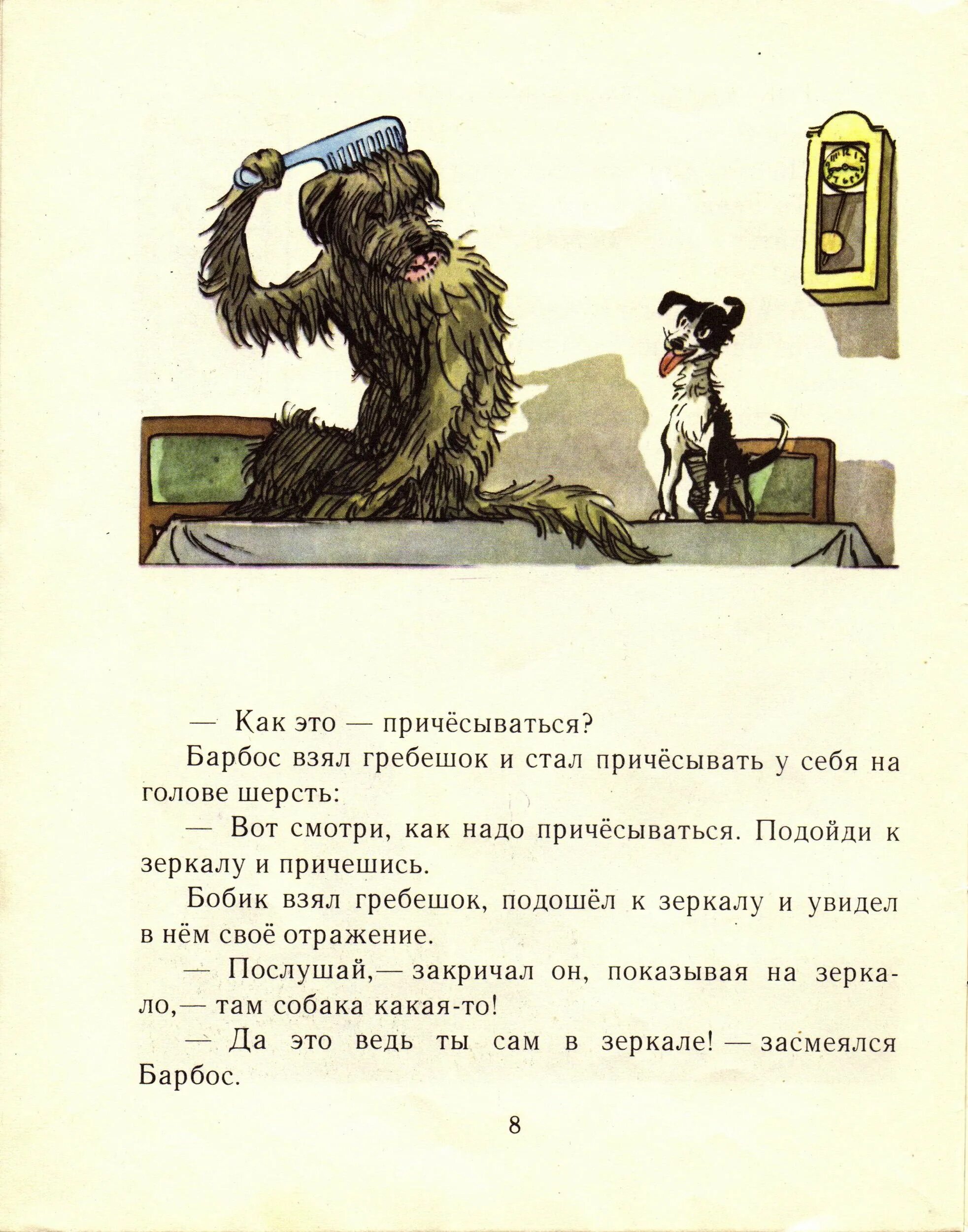 Бобик в гостях у Барбоса (1977). Носов Бобик в гостях у Барбоса иллюстрации к рассказу. Произведения Николая Носова Бобик в гостях у Барбоса. Носов Бобик в гостях у Барбоса книга.