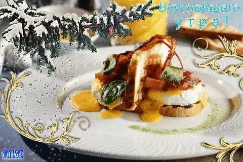 Доброе утро января гифки