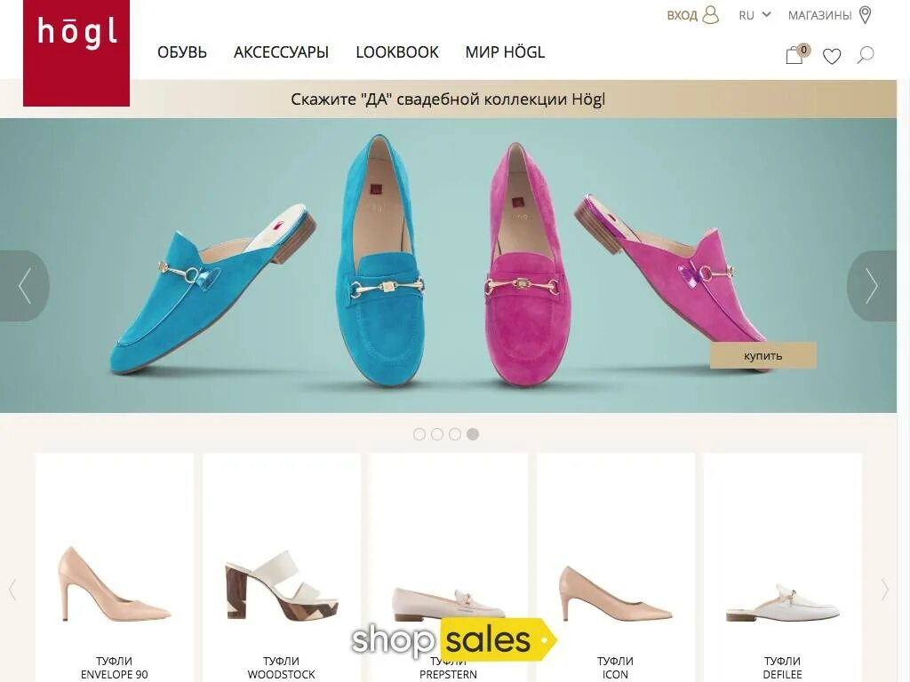 Хегле обувь сайт. Hogl Размерная сетка женской обуви. Туфли Hogl Размерная сетка. Hogl интернет магазин.