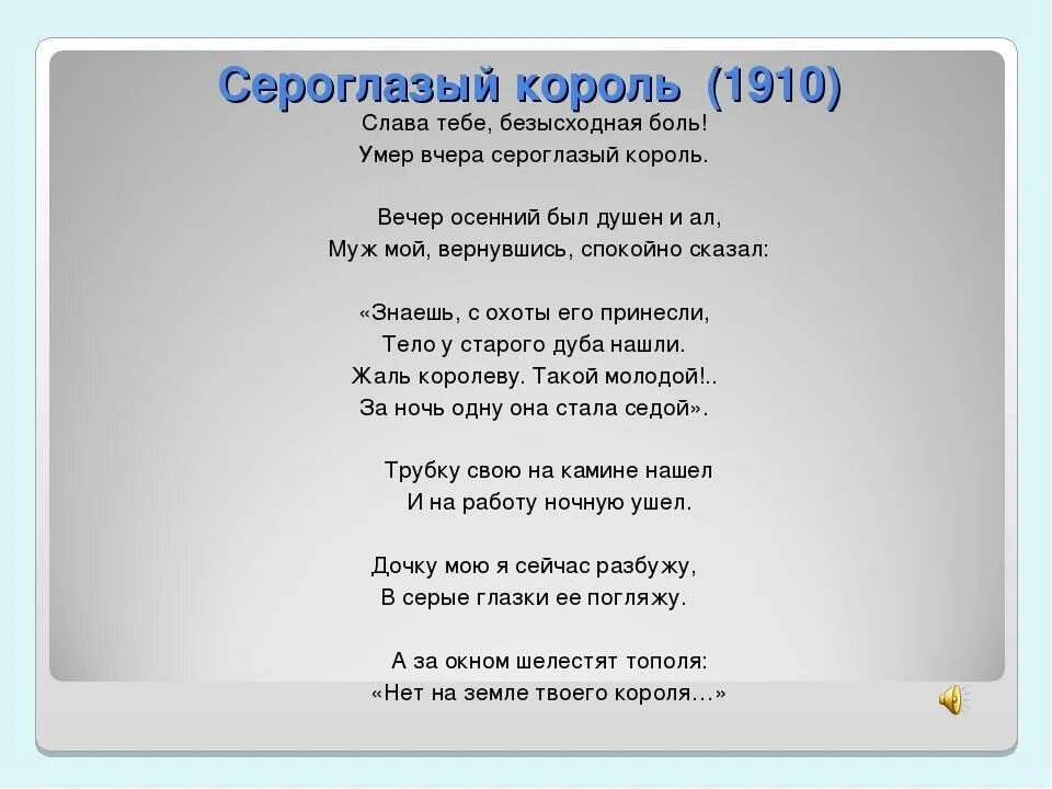 Стих сероглазый король ахматова. Сероглазый Король. Сероглазый Король стих. Слава тебе безысходная боль Ахматова.