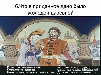 Сказка о мертвой царевне рэш