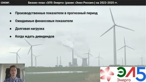 Эл5 энерго