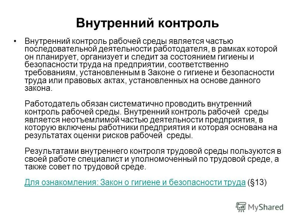 Какие методы контроля качества воздуха. Методы оценки содержания химических веществ в воздухе рабочей зоны. График контроля санитарно-гигиенического состояния производства. Организация контроля воздушной среды. Контроль состояния рабочей среды.