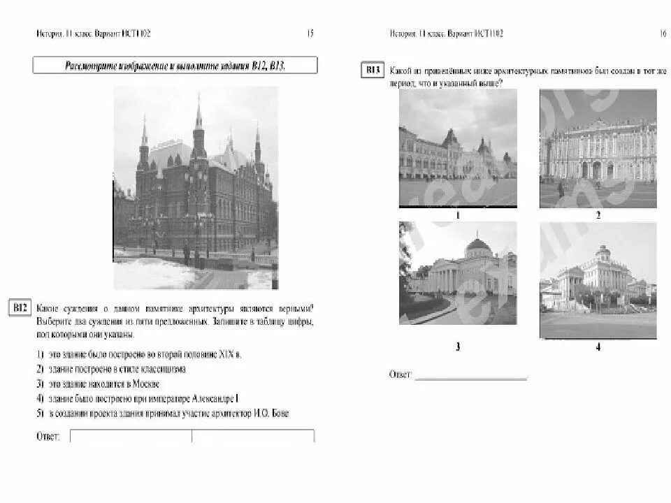 Егэ история задание 12. Задания 18 19 ЕГЭ по истории. Задания с иллюстрациями ЕГЭ по истории. ЕГЭ история. Задания к иллюстрациями. Задания ЕГЭ по истории в картинках.