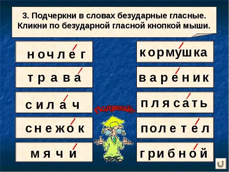 Безударные слова список. Слова с безударной гласной. Слова с безударной главной и. Пять слов с безударной гласной. Слова с безударной гласгйл.