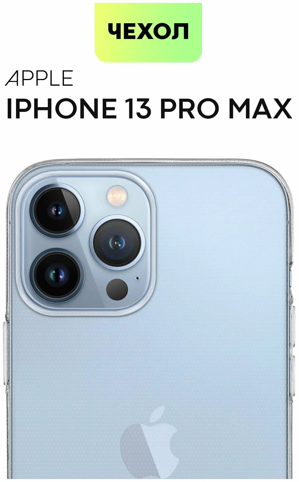 Айфон на маркетплейсах. Apple iphone 13 Pro. Айфон 12. Защита на камеру айфон 13. Apple iphone 13 Pro Mini.