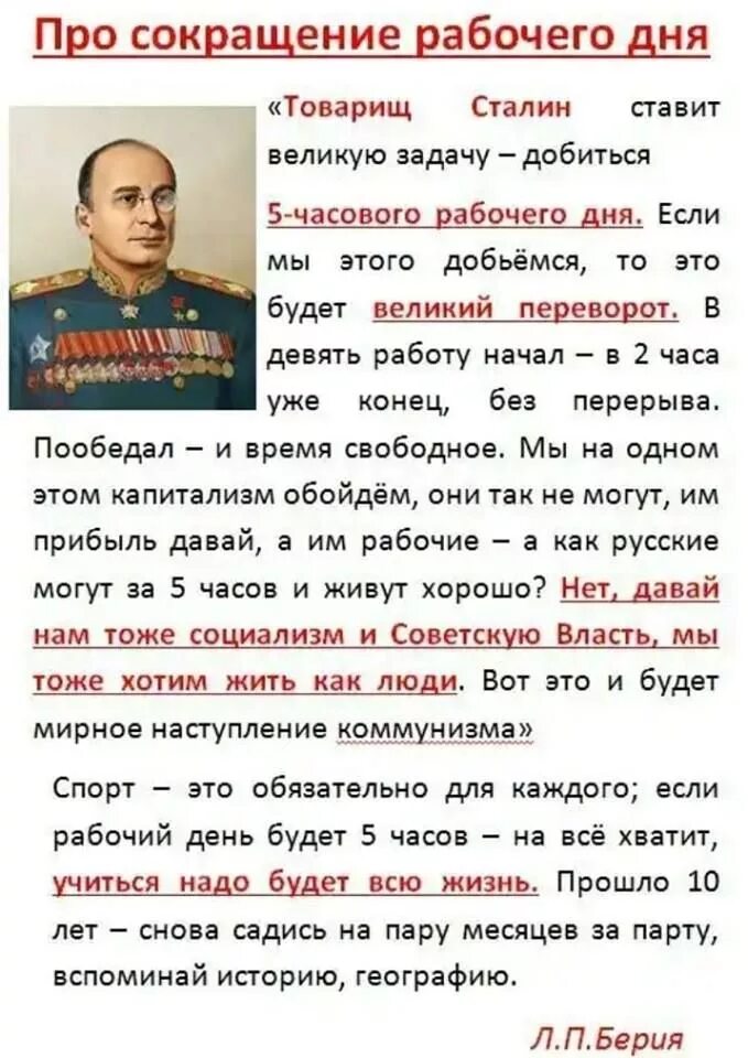 Сталин о 5 часовом рабочем. Сталин 5 часовой рабочий день. Сталин и 4 часовой рабочий день. Высказывания товарища Сталина. Слова берии