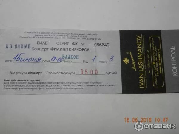 Билеты на концерт олимпийский рязани. Билеты на концерт филиппа киркорова. стоимость билета на киркорова.