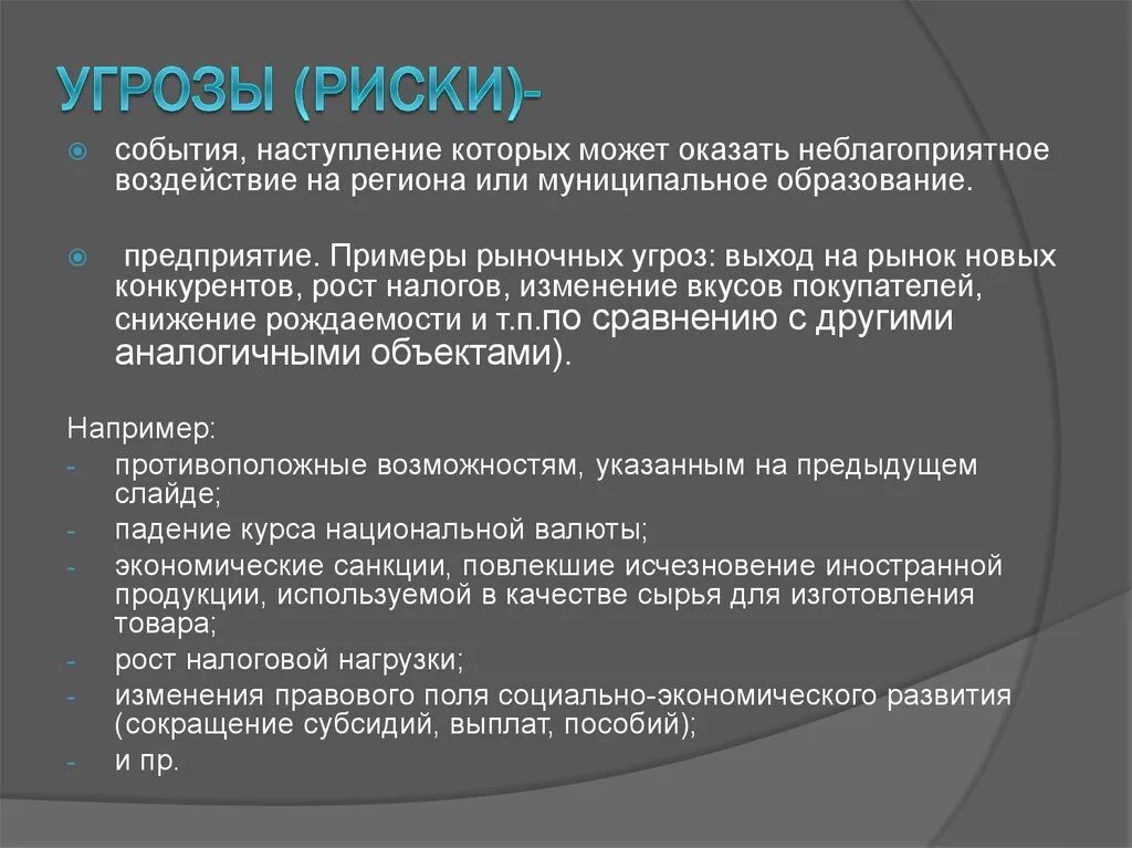 Угрозы качества жизни российских граждан. Угрозы и риски различия. Риски и угрозы таблица. Опасность и угроза. Примеры рисков и угроз.