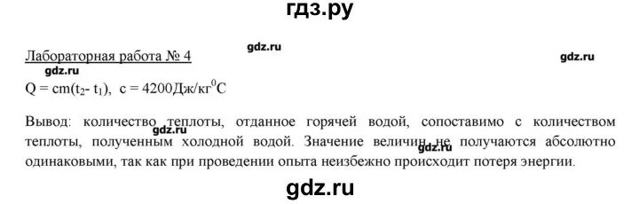 Биология 8 класс лабораторная работа 10. Физика 7 класс Пурышева лабораторная работа 7. Лабораторная работа 4 восьмой класс. Лабораторная работа 4 по физике 8 класс вывод. Пурышева лабораторная работа - 11.