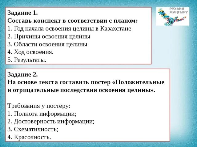 Сформулируйте главную задачу освоения целинных земель. Последствия освоения целины в Казахстане. Отрицательные последствия освоения целины. Позитивные последствия освоения целины. Причины освоения целины.