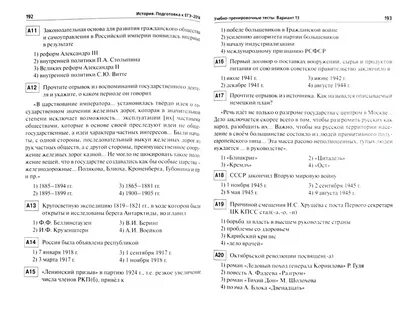 Сочинение по истории егэ