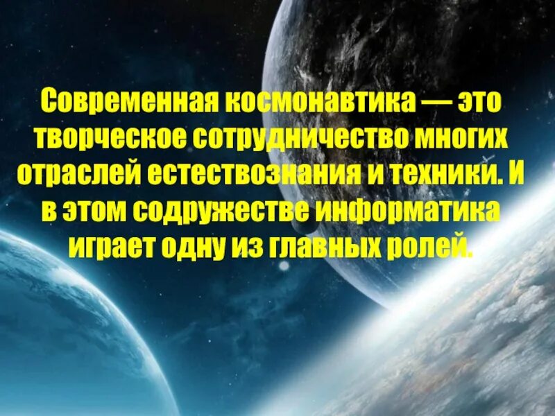 Почему космонавтика важна. Достижения современной космонавтики. Современная космонавтика презентация. Современные возможности космонавтики. Достижения современной космонавтики презентация.