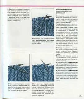 Исландское закрытие спицами