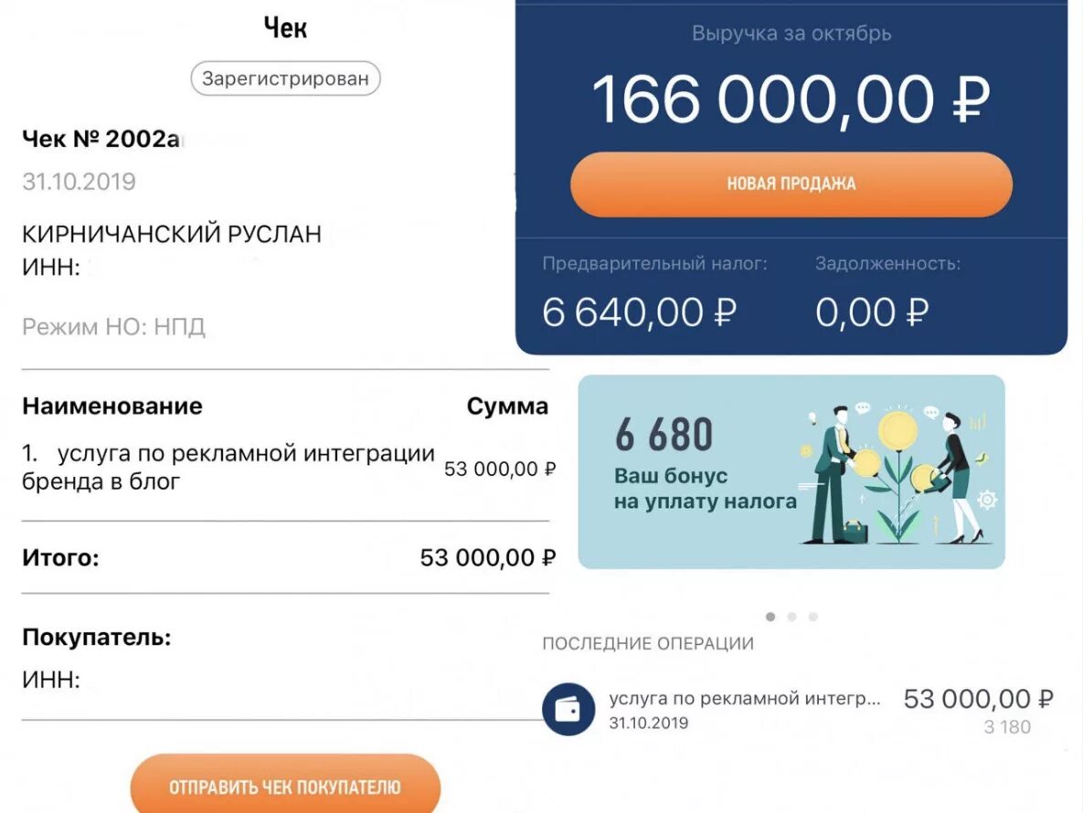 Оплата самозанятого. Чеки самозанятого мой налог. Приложение мой налог. Чек для самозанятых. Пришла оплата самозанятому