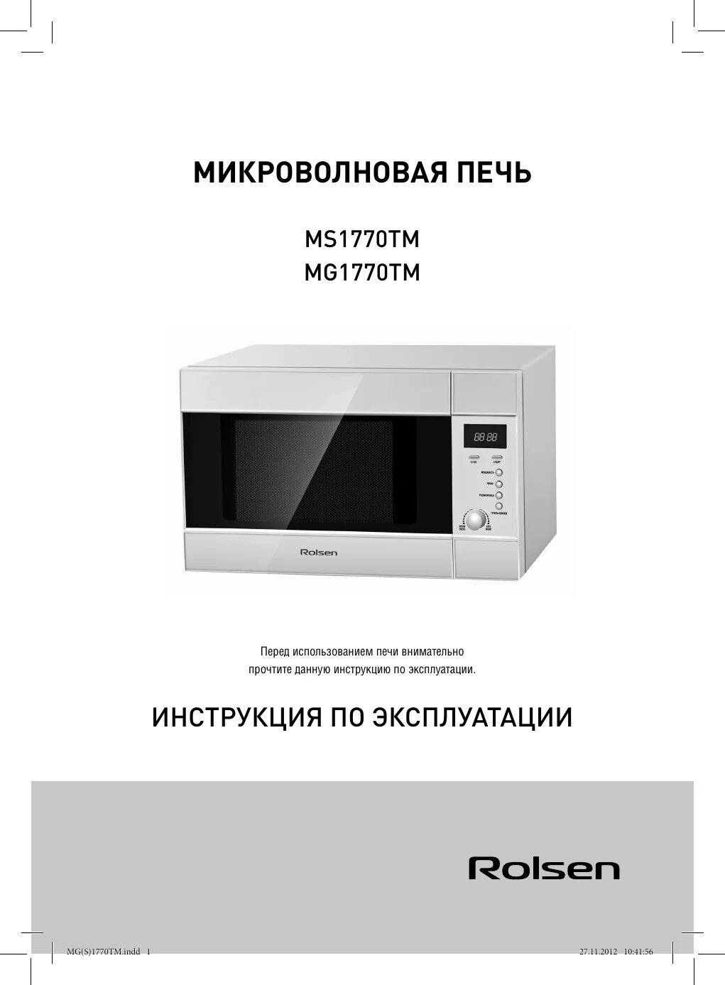 Инструкции свч. Микроволновая печь Rolsen ms1770. СВЧ печь Ролсен MG 1770sn. Микроволновка Rolsen с грилем. Микроволновка Ролсен инструкция ms1770mp