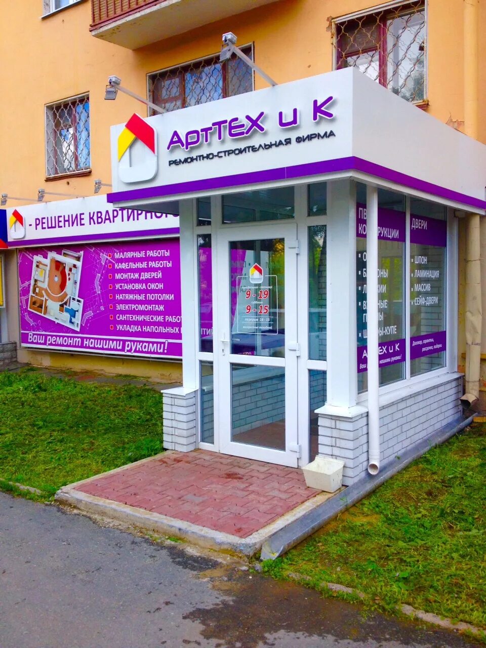 первомайская 29 новоуральск. арттех. ооо арттех техника фото. справочная новоуральск. арттех.