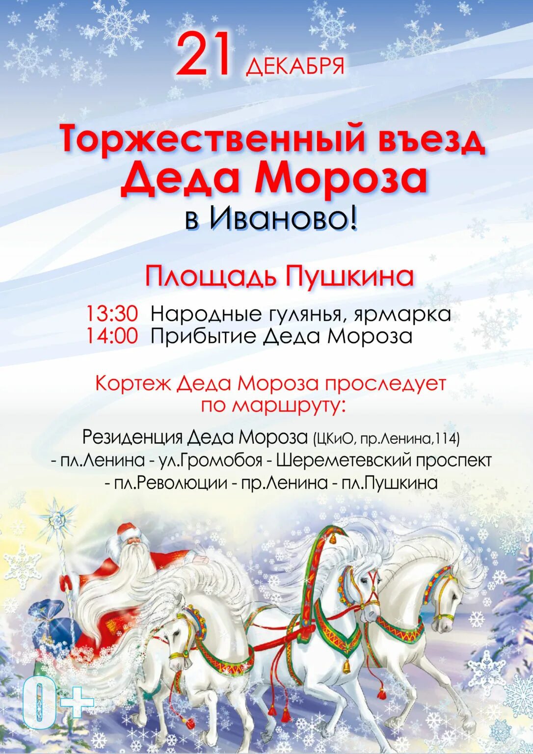 Иваново 21 декабря. Вести иваново 14 30. Южа новости последние дтп. Резиденция деда мороза иваново. Фрунзе 23 иваново.