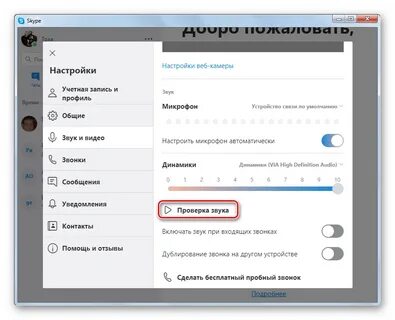 Как включить микрофон в скайпе