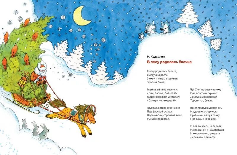 слова в лесу родилась елочка текст. в лесу родилась елочка:стихи. песенка в лесу родилась елочка. стишок в лесу родилась елочка. в лесу родилась белочка.