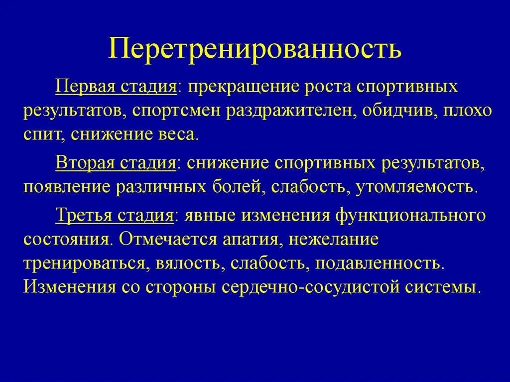 Перетрен симптомы. Первая стадия перетренированности. состояние перетренированности. признаки перетренированности. перетренированность стадии.